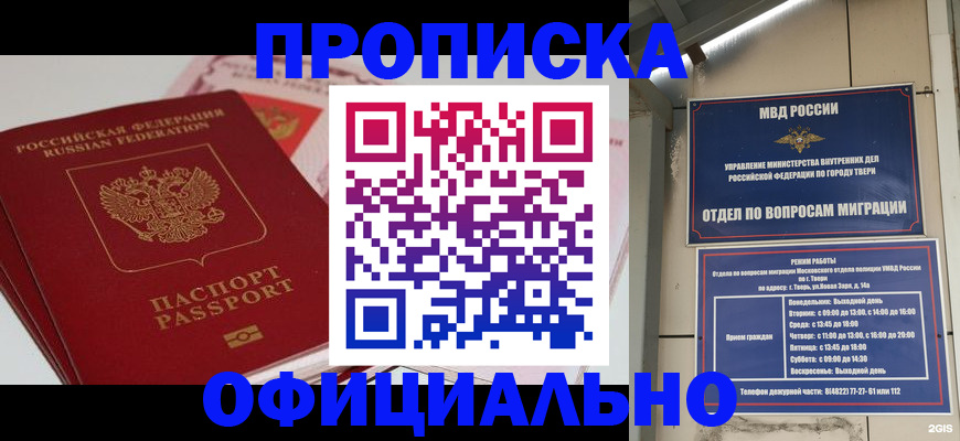 прописка для военкомата в Лебедяни